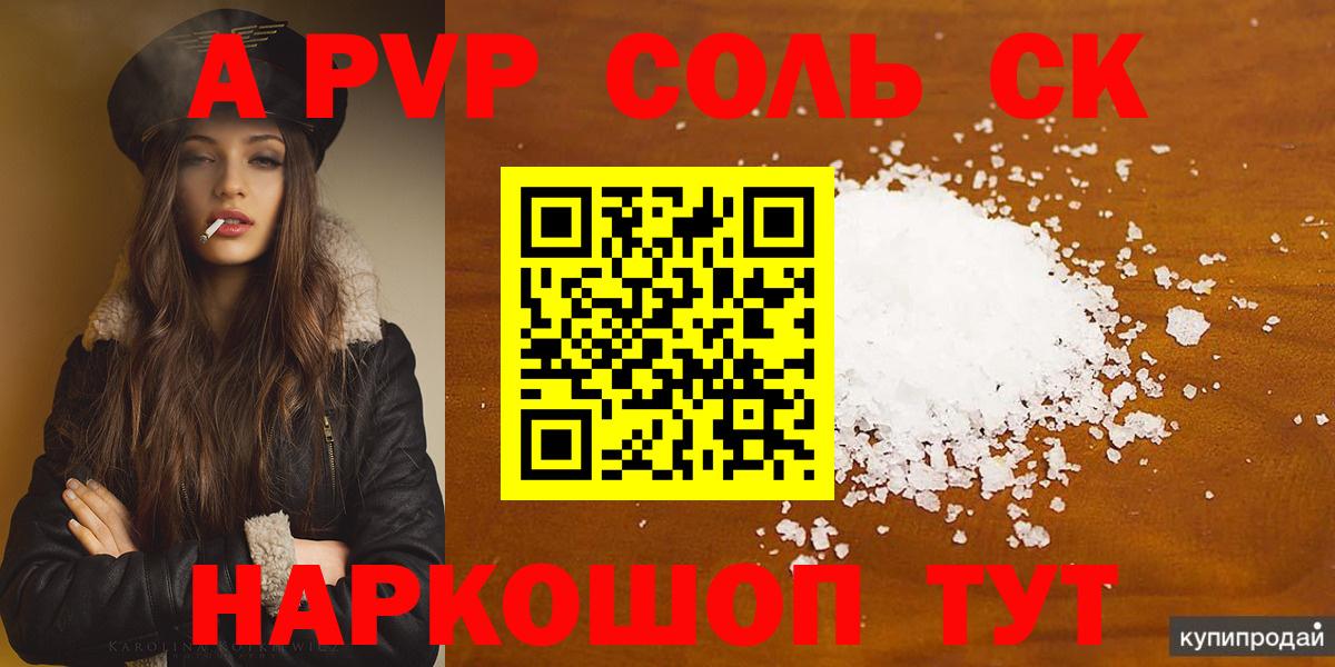 Alpha PVP мука Александров