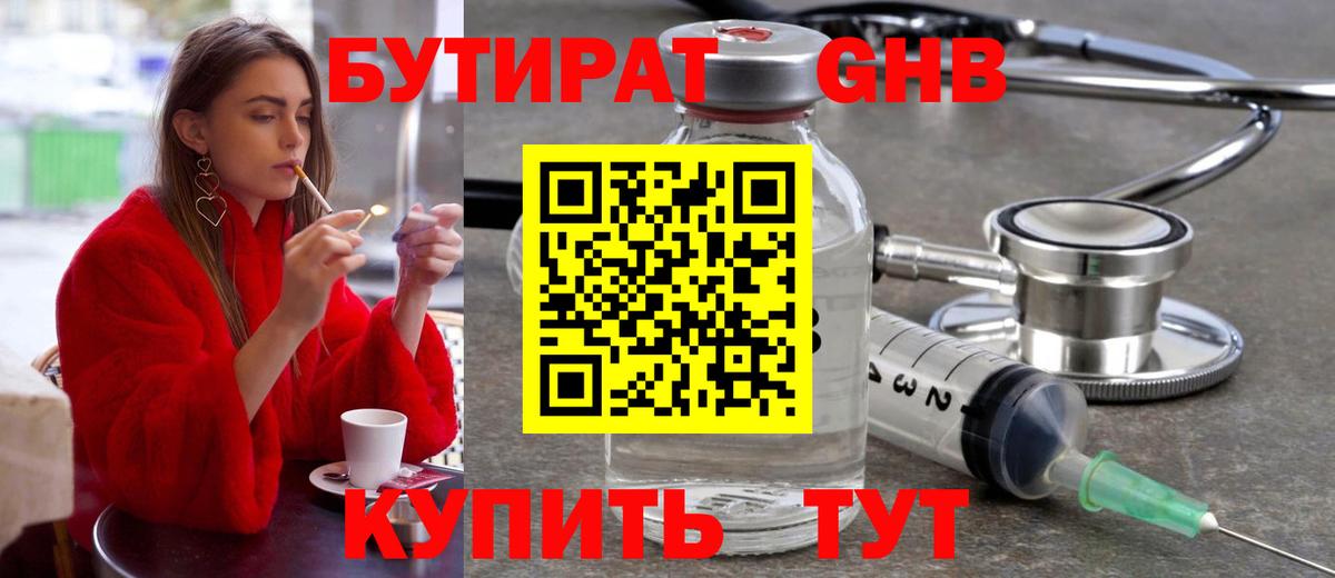БУТИРАТ оксана Александров
