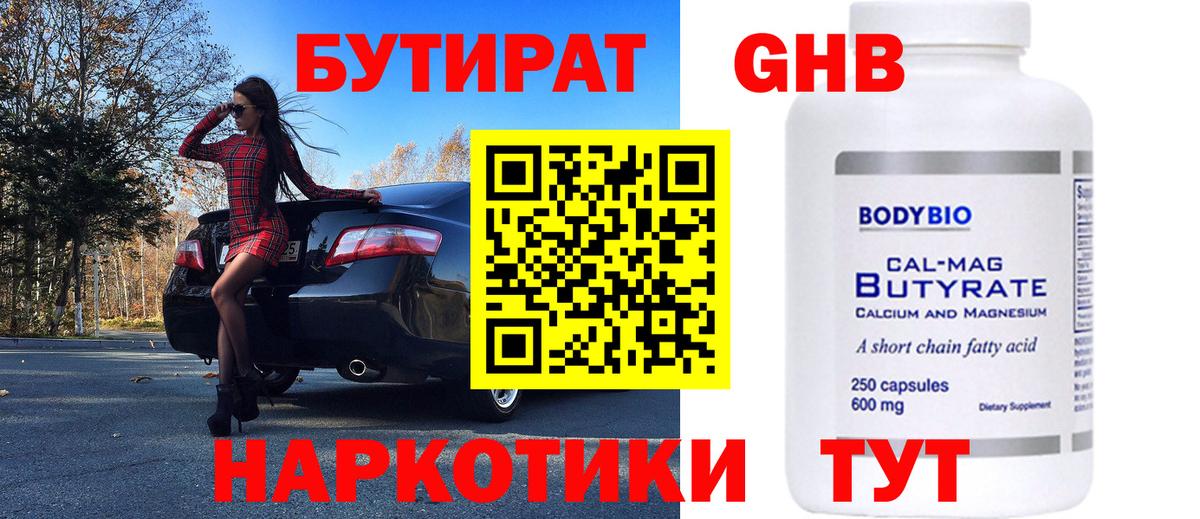 Александров  БУТИРАТ  Вход с VPN  Бутират вода 