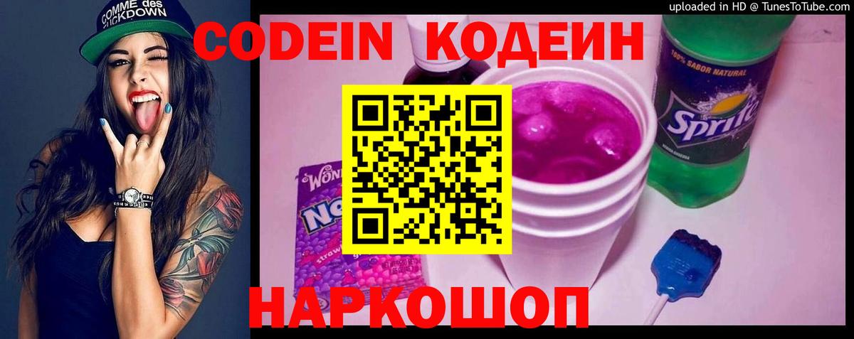 Кодеин напиток Lean (лин)  Codein Purple Drank  Вход с VPN  Александров 