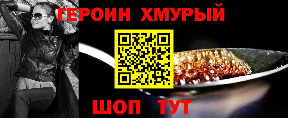 Героин белый Александров